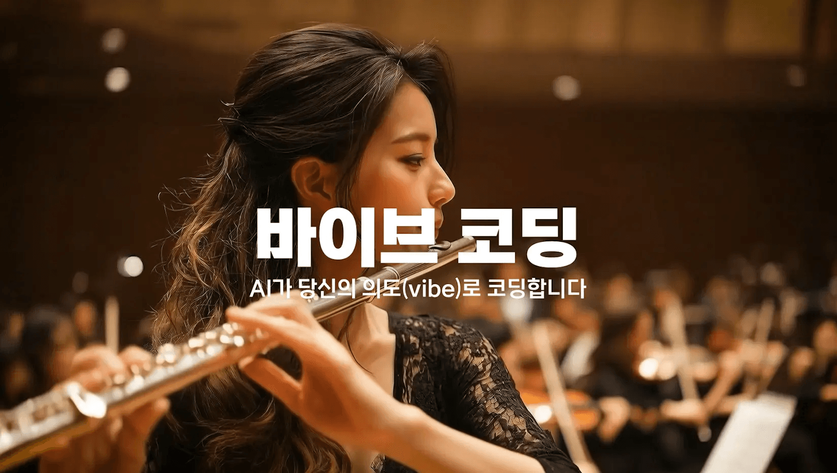 AI 영상 제작
