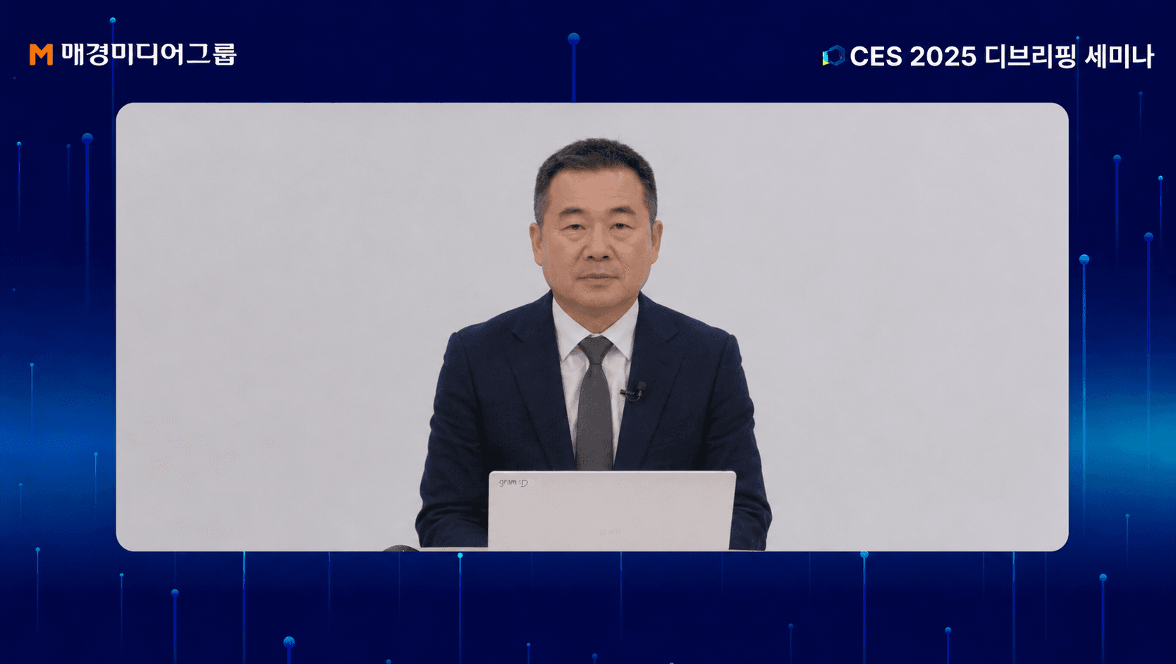 매일경제 CES 디브리핑 라이브 세미나